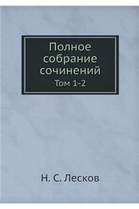 Полное собрание сочинений
