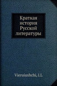 Kratkaya istoriya Russkoj literatury
