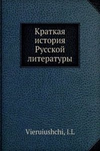 Kratkaya istoriya Russkoj literatury