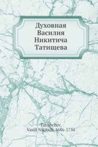 Duhovnaya Vasiliya Nikiticha Tatischeva