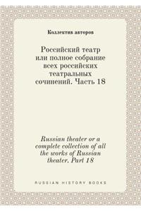 Russian Theater or a Complete Collection of All the Works of Russian Theater. Part 18