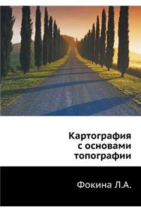 Kartografiya S Osnovami Topografii