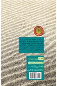 The Third Guidance: Hedayat-E Sevom
