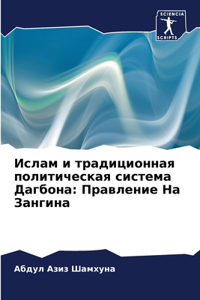 Ислам и традиционная политическая систе
