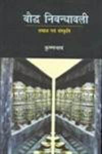 Buddha Nibandhawali : Samaj Evam Sanskriti