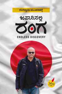 JAPANINALLI RANGA | à²œà²ªà²¾à²¨à²¿à²¨à²²à³�à²²à²¿ à²°à²‚à²—