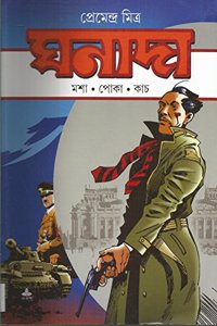 Ghanada
