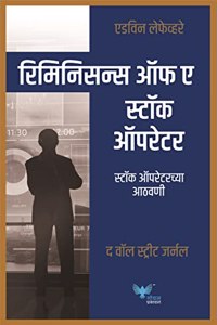 à¤°à¤®à¤¨à¤¸à¤¨à¤¸ à¤‘à¤« à¤ à¤¸à¤Ÿà¤• à¤‘à¤ªà¤°à¤Ÿà¤° | Reminiscences of a Stock Operator(Marathi) [perfect] Edwin Lefevre [Jan 31, 2023]...