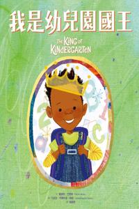 The King of Kindergarten