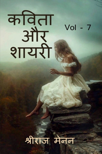 Poems and Shayris Vol - 7 / कविता और शायरी Vol - 7