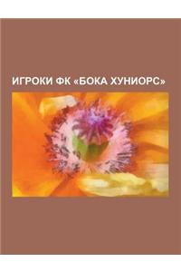 Igroki FK Boka Khuniors