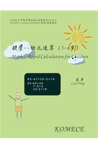 Komece Math -- Rapid Calculation for Children (Age5-6): Komece Book