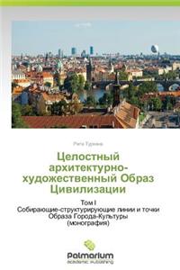 Tselostnyy Arkhitekturno-Khudozhestvennyy Obraz Tsivilizatsii