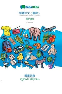 BABADADA, Traditional Chinese (Taiwan) (in chinese script) - Kannada (in kannada script), visual dictionary (in chinese script) - visual dictionary (in kannada script)
