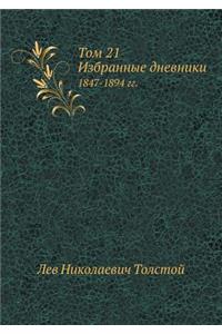 &#1058;&#1086;&#1084; 21. &#1048;&#1079;&#1073;&#1088;&#1072;&#1085;&#1085;&#1099;&#1077; &#1076;&#1085;&#1077;&#1074;&#1085;&#1080;&#1082;&#1080; 1847-1894 &#1075;&#1075;.