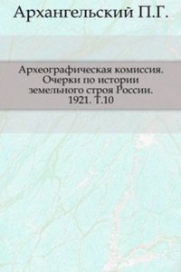 Dopolneniya k Aktam istoricheskim, sobrannym i izdannym Arheograficheskoj komissiej