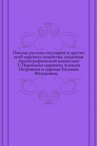 Pisma russkih gosudarej i drugih osob tsarskogo semejstva, izdannye Arheograficheskoj komissiej
