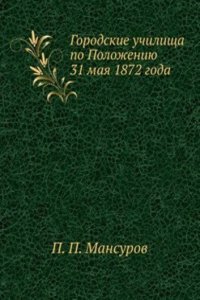 Gorodskie uchilischa