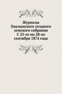 Zhurnaly Hvalynskogo uezdnogo zemskogo sobraniya
