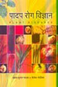 Paadap Rog Vigyan : Plant Diseases