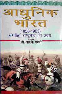Adhunik Bharat (1858 To 1905) Sangathit Rashtravaad Ka Uday