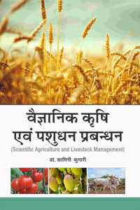 Scientific Agriculture And Livestock Managemet (Hindi) (Hb)