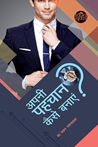 Apni Pahchan Kaise banaein ?