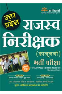 Uttar Pradesh Rajasva Nirikshak (Kanungo) Bharti Pariksha
