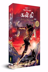 Satyayoddha Kalki: Eye of Brahma-Book 2 (Tamil)