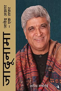 Jadunama: Javed Akhtar Ek Safar (Hindi)