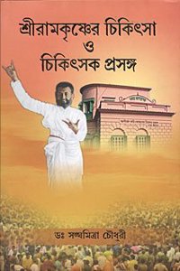 Sri Ramakrishner Chikitsa O Chikitsak Prasanga [Hardcover] Sanghamitra Chowdhury