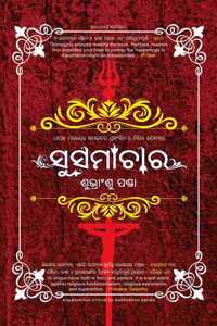 SUSAMACHARA à¬¸à­�à¬¸à¬®à¬¾à¬šà¬¾à¬°