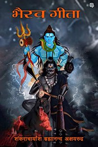 Bhairav Geeta