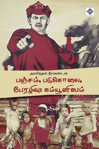 Pancham Padukolai Perazhivu Communism