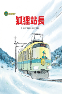 Haishan Line Tram: Stationmaster the Fox