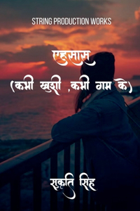 Ehsaas (Kabhi Khushi Kabhi Gham Ke) / एहसास ( क़भी ख़ुशी कभी ग़म के )