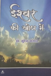 Ishwar Ki Khoj Mein