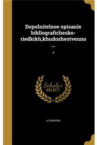 Dopolnitel'noe opisanie bibliografichesko-ri?e?dkikh, khudozhestvenno ...; 4
