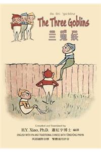 Three Goblins (Traditional Chinese)