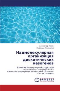 Nadmolekulyarnaya Organizatsiya Diskoticheskikh Mezogenov