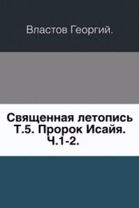 Svyaschennaya letopis
