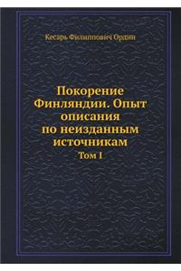 Покорение Финляндии. Опыт описания по не
