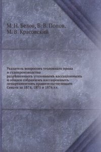 Ukazatel voprosov ugolovnogo prava i sudoproizvodstva