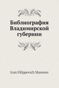 Bibliografiya Vladimirskoj gubernii