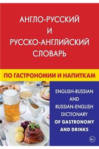 English-Russian and Russian-English Dictionary of Gastronomy and Drinks: Anglo-Russkij I Russko-Anglijskij Slovar' Po Gastronomii I Napitkam