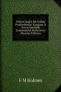 VELIKIE LIUDI I IKH VELIKIE PROIZVEDENI