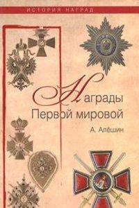 NAGRADY PERVOJ MIROVOJ