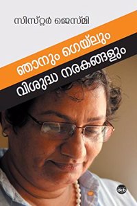 NJANUM GAILUM VISUDHA NARAKANGALUM