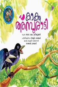 Kakkatthamburatty