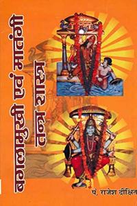 BAGLAMUKHI AVAM MATANGI TANTRA SHASTRA